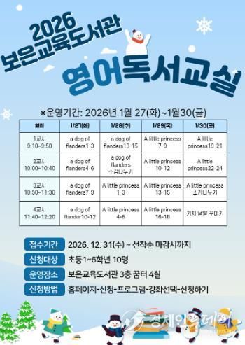 보은교육도서관, 초등학생 대상 겨울 독서 교실 운영
