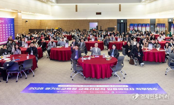 2025 경기도교육청 교육전문직 임용예정자 직무연수