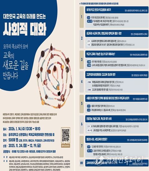 대한민국의 미래를 만드는 사회적 대화 홍보 포스터