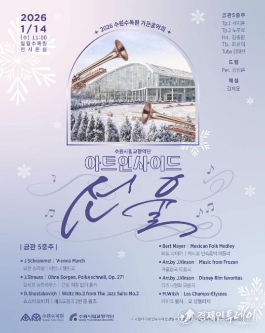 수원시립교향악단 아트인사이드 ‘선율’ 홍보물