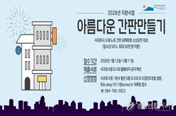 '2026년 아름다운 간판 만들기 지원사업' 안내문