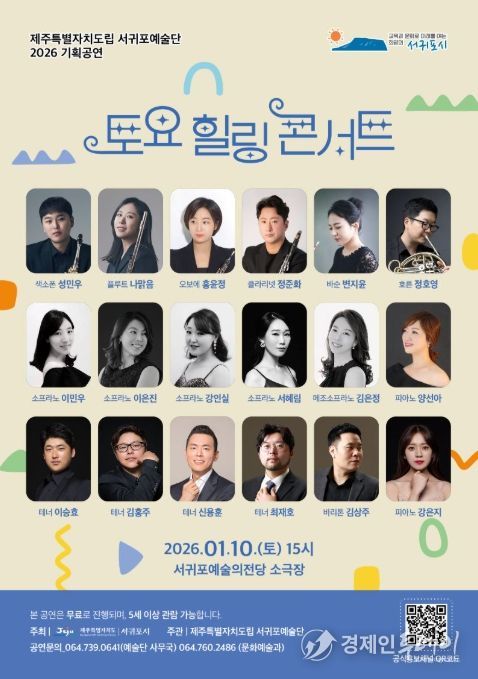 서귀포예술단 '2026 토요힐링콘서트' 포스터