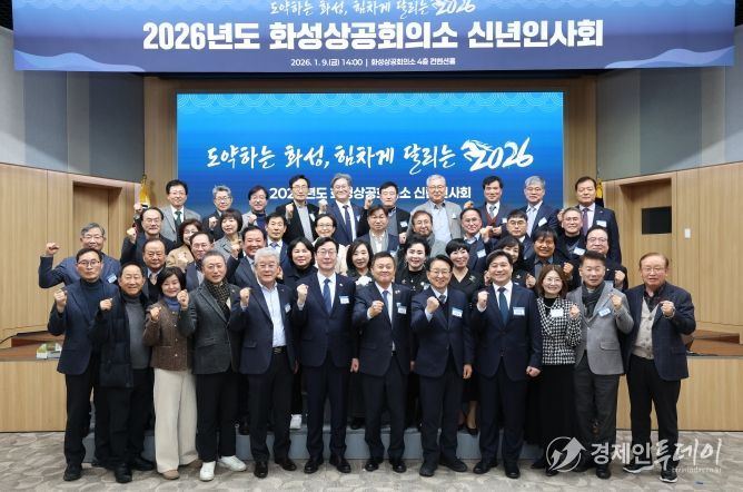 9일 열린 화성상공회의소 신년인사회 참석자들이 기념 촬영을 하고 있다.