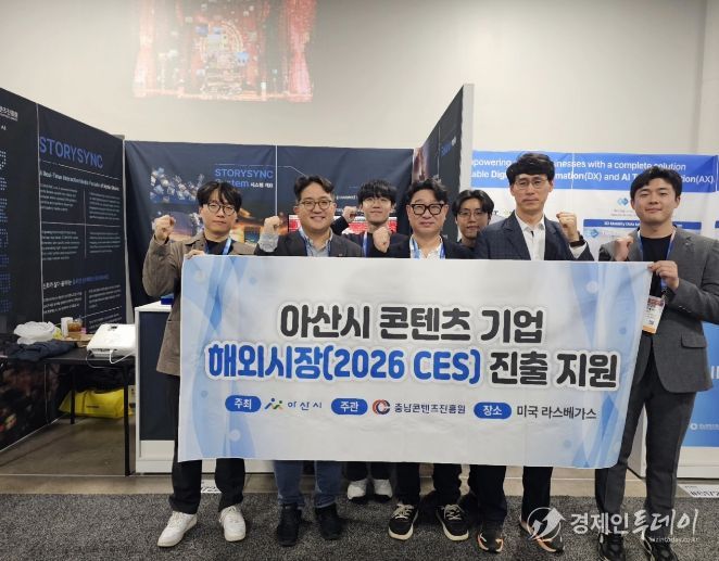 충남콘텐츠진흥원 CES 2026 아산시 기업 참가지원