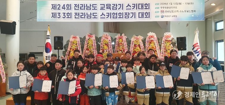 제24회 전라남도교육감기 스키대회에 출전한 학생선수들이 대회 시상 후 단체사진 촬영을 하고 있다.