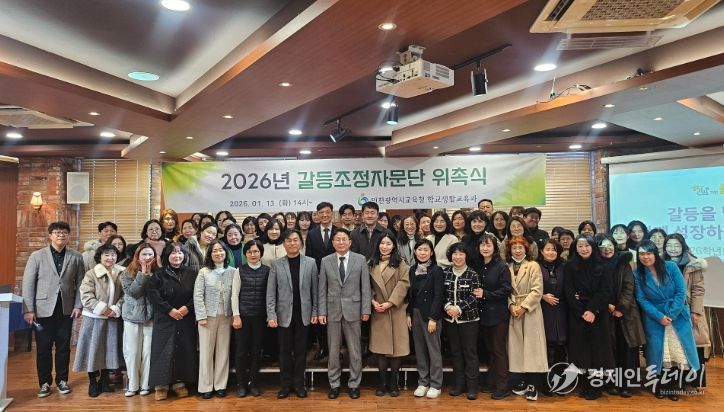 , ‘2026 갈등조정 자문단 위촉식’