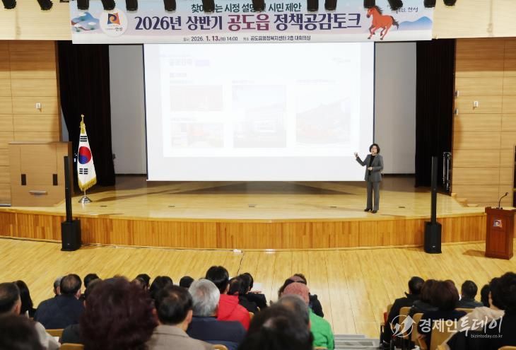 안성시, 공도읍민과 함께하는 2026년 상반기 정책공감토크 성료