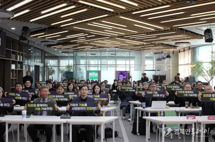 인천시-인천TP, 기술전환 지원 본격 가동 ‘인천기술전환플랫폼 기업설명회’