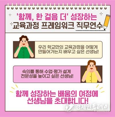 학교가 함께 만드는 혁신 연수