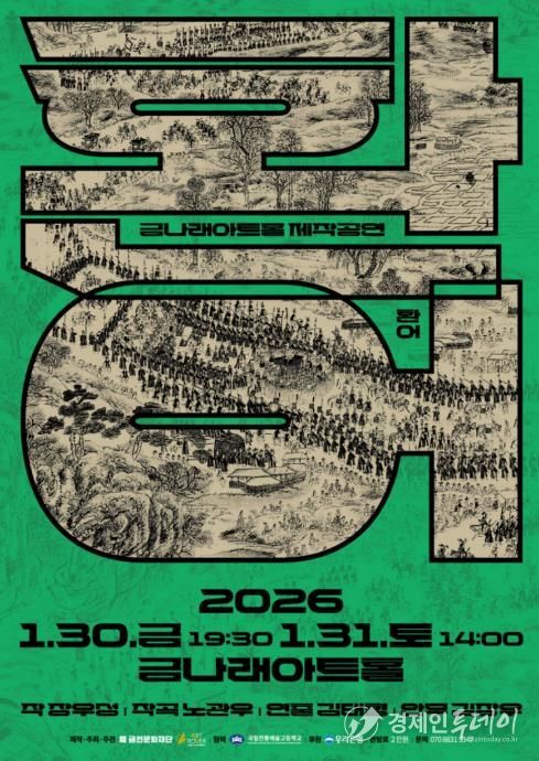 금천문화재단에서 선보이는 창작 공연 ‘환어’ 홍보물