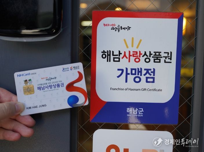 “올해도 1000억원 유통”해남사랑상품권이 지역경제 이끈다