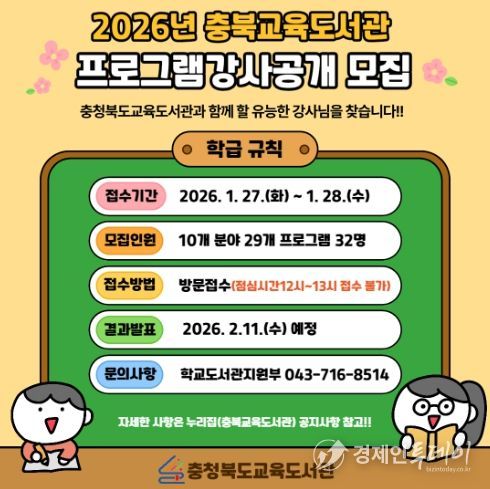 교육도서관, 2026년 교육프로그램 강사 공개 모집