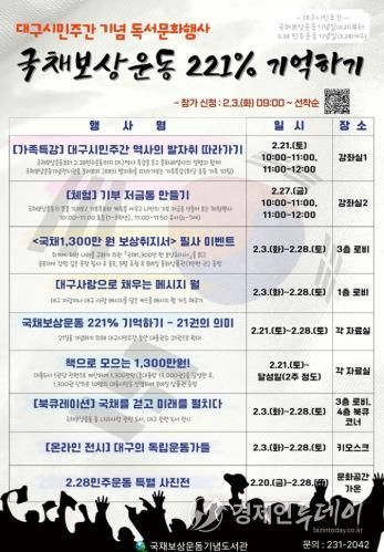 국채보상운동 221% 기억하기, 국채보상운동기념도서관 대구시민주간 행사 운영