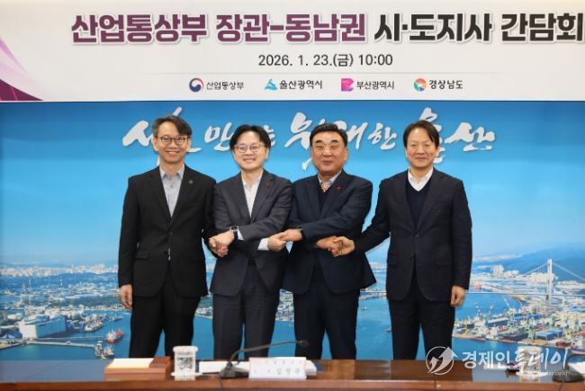 산업부 장관-경·부·울 지역 성장엔진 간담회