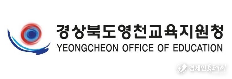 영천교육지원청