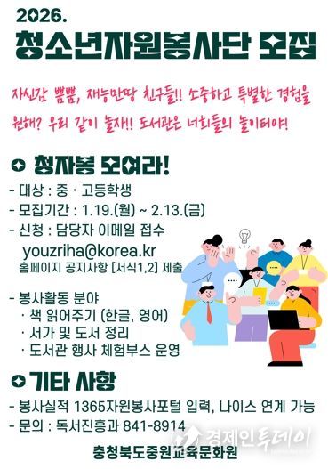 중원교육문화원, 학생‧지역주민 함께하는 봉사단 모집
