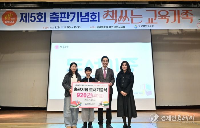 경북교육청, 제5회 ‘책쓰는 교육가족’ 출판기념회 개최