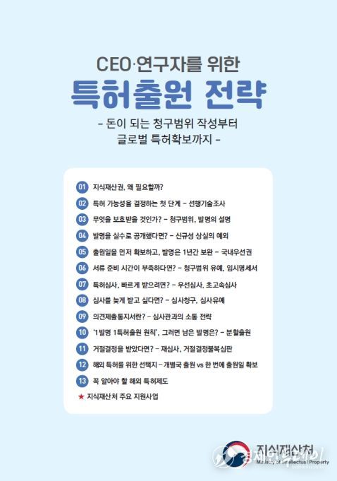 'CEO·연구자를 위한 특허출원 전략' 표지