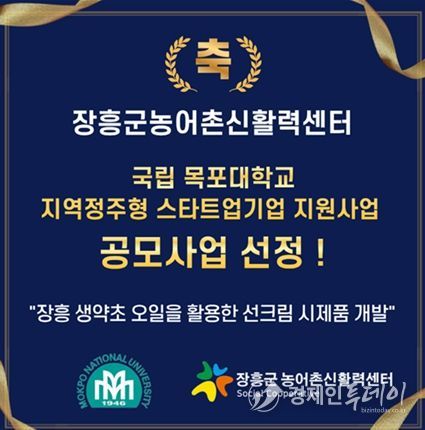 국립목포대 글로컬대학사업 지역정주행 스타트업-유치 기업 지원사업 선정