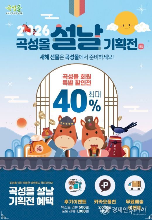 곡성몰 기획전 홍보 포스터