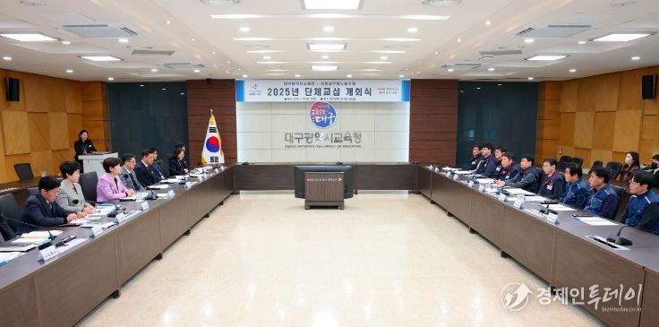 대구시교육청, 지방공무원노동조합과의 단체교섭 개회식