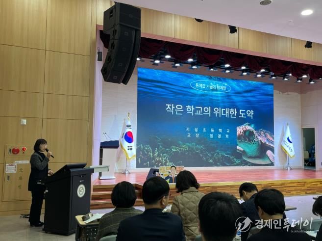 울진교육지청 기성초, 경상북도교육청 통폐합학교지원기금 운영 우수사례 발표