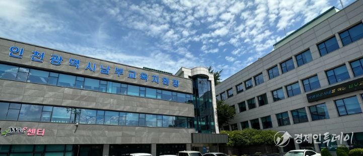 인천남부교육지원청