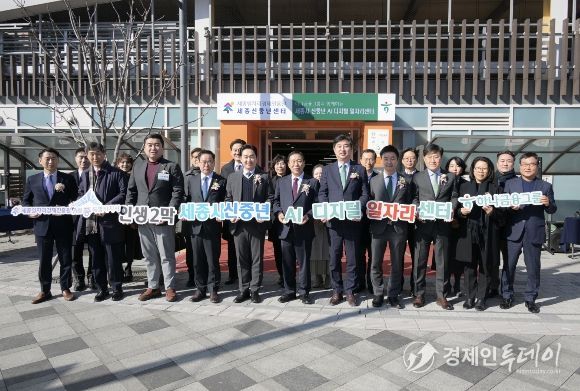 '세종시 신중년 AI 디지털 일자리센터' 개소식