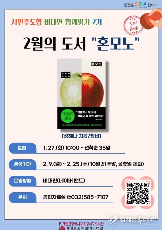 시민이 선정한 도서 ‘혼모노’ 함께 읽기 운영