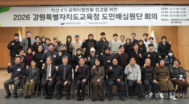 강원특별자치도교육청,‘공약 이행의 주인은 도민’