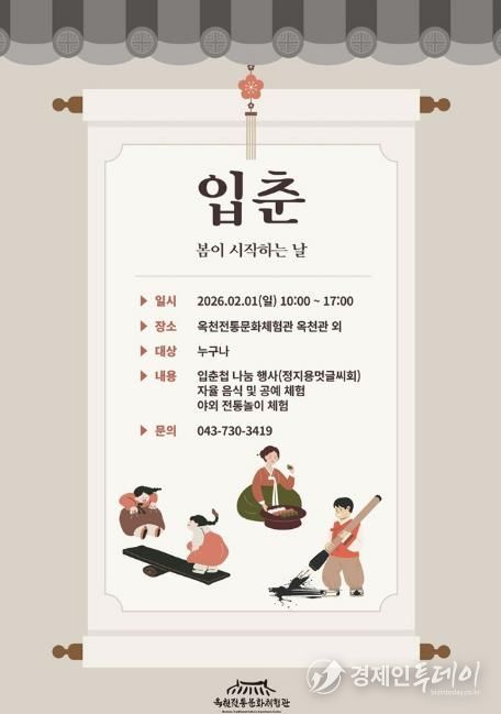 입춘행사 포스터