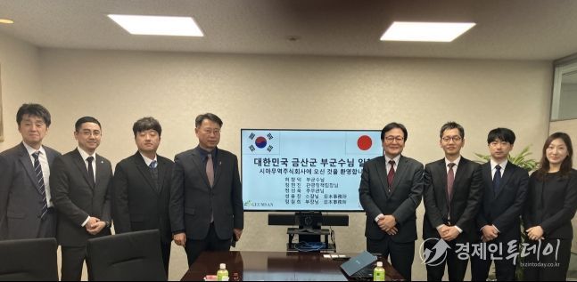 금산군 일본 한큐교통사·시마무역 방문 업무협의
