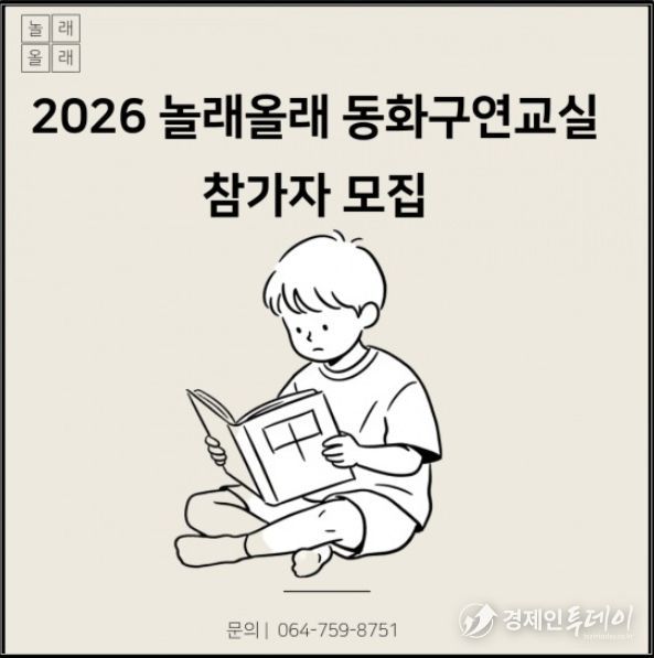 ‘2026년 놀래올래 겨울방학 동화구연교실’ 안내문