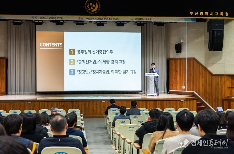 부산교육청, 전 직원 대상 공직선거법 교육 실시