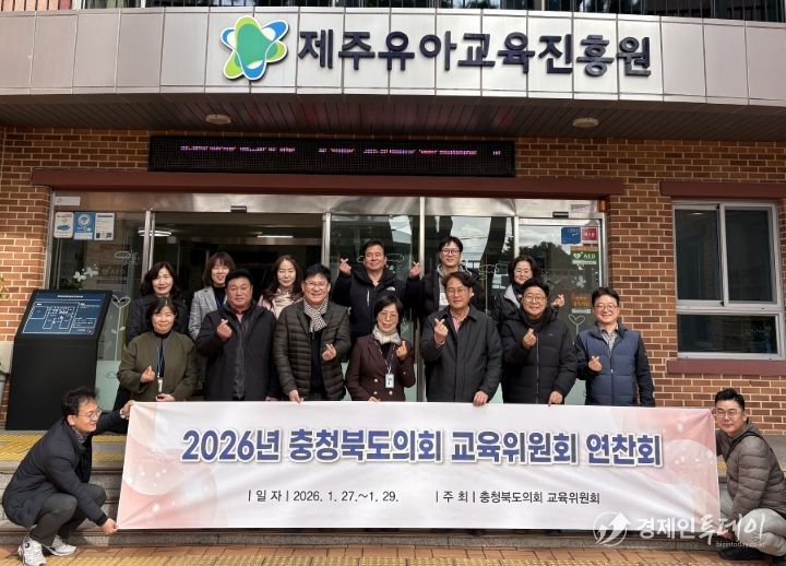 2026년 충청북도의회 교육위원회 연찬회