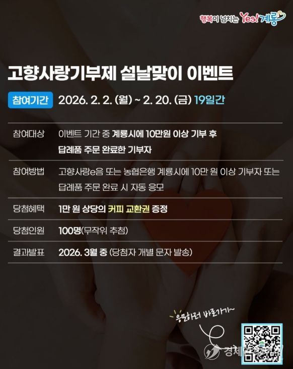 고향사랑기부제 설날맞이 이벤트 홍보물