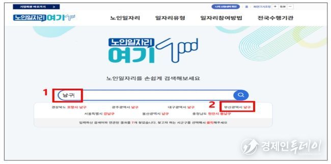 노인일자리여기(www.seniorro.or.kr)