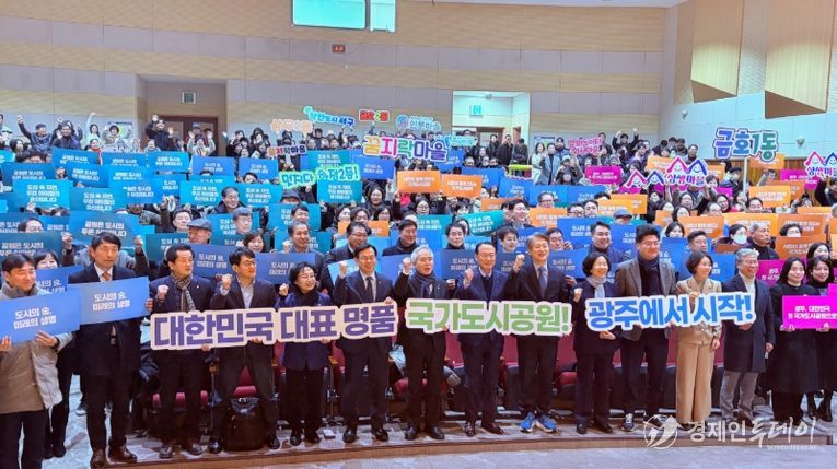 국가도시공원 추진위원회 발대식 및 포럼