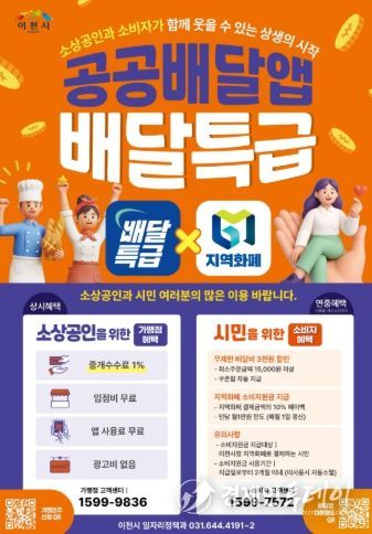 이천시, ‘배달특급’ 및 ‘지역화폐’ 가맹점 확대를 위한 현장 홍보 강화