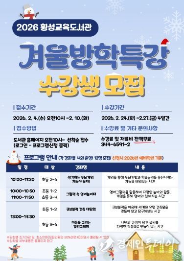 횡성교육도서관 겨울방학 특강 수강생 모집