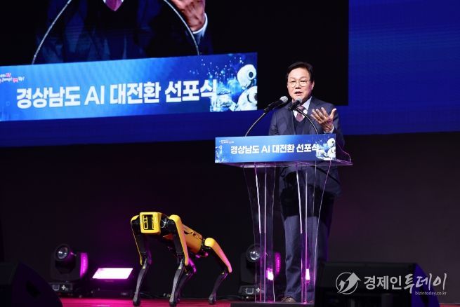 경남인공지능대전환선포식