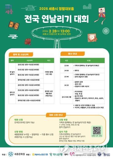 세종시 정월대보름 전국연날리기대회 올해도 함께!