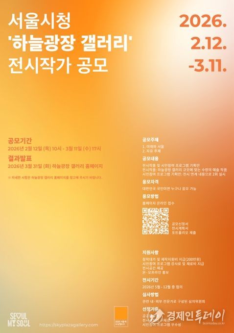 서울시청 '하늘광장 갤러리' 2026 전시작가 공모 포스터
