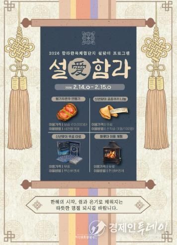 설 명절엔 익산으로_전통과 체험이 만난다(함라한옥체험단지)