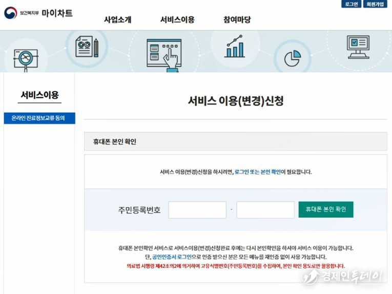 진료정보교류 누리집