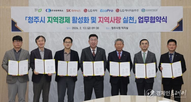 청주시·상공회의소·지역기업, 지역경제 활성화 ‘맞손’