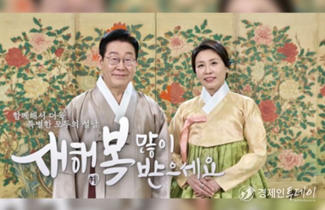 설날 인사(유투브 이재명tv 캡춰)