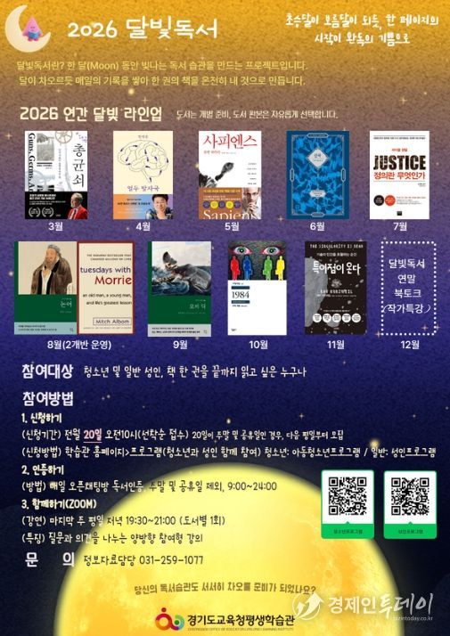 달빛독서 홍보물