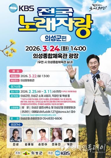 전국노래자랑 포스터.