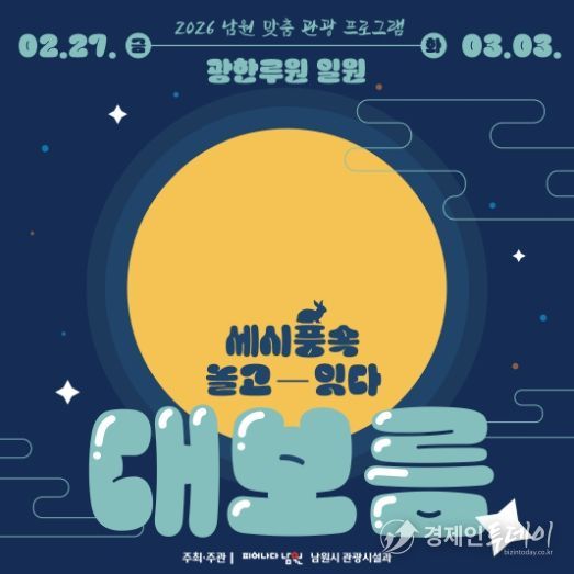 2025 남원맞춤 관광프로그램, 세시풍속 놀고-잇다_대보름